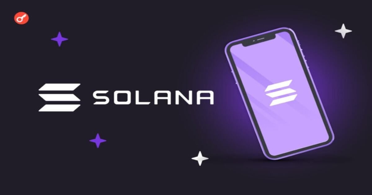 Solana відкрила свій стек для Android-смартфонів
